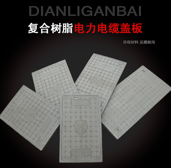 密山树脂复合电力盖板展示
